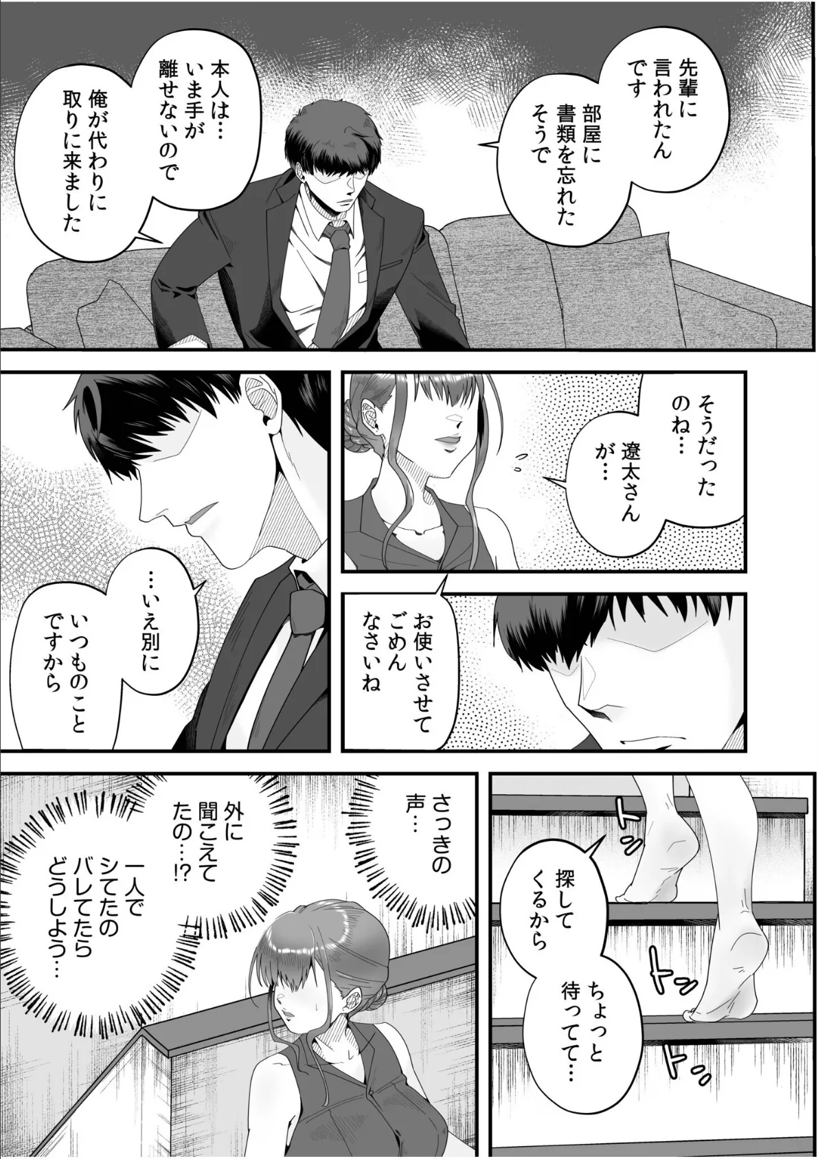 「俺なら…貴女を放っておかない」クズ夫の部下に執着セックスでイキ狂わされて≪電子単行本≫ 9ページ