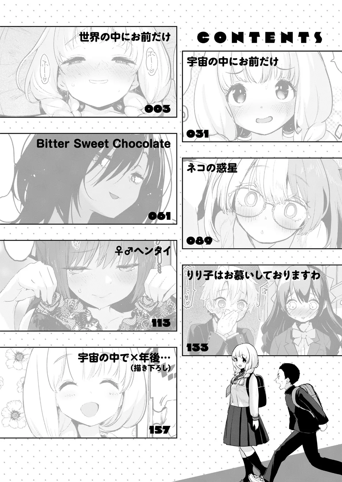 宇宙のなかであなただけ 2ページ