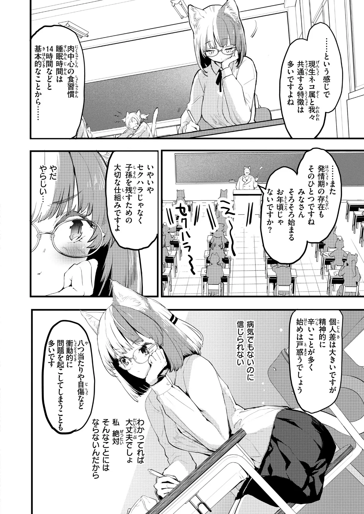 宇宙のなかであなただけ 28ページ