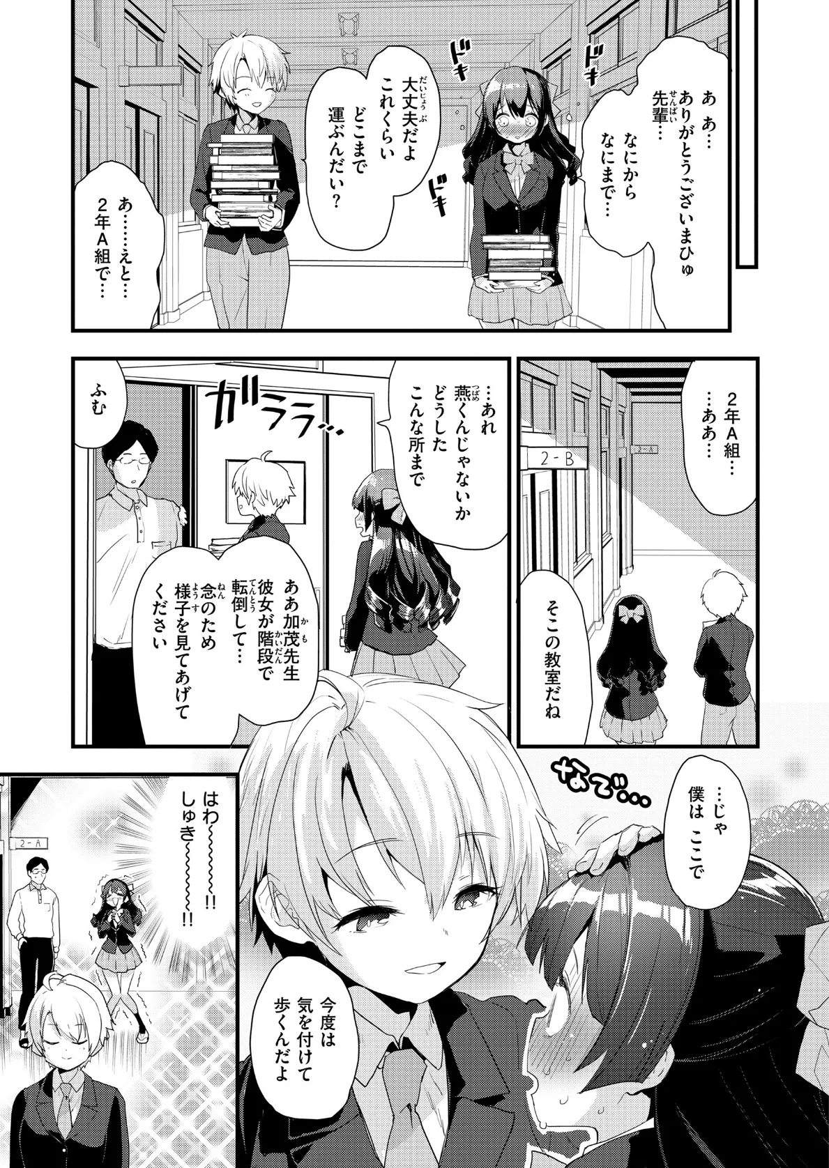 宇宙のなかであなただけ 45ページ