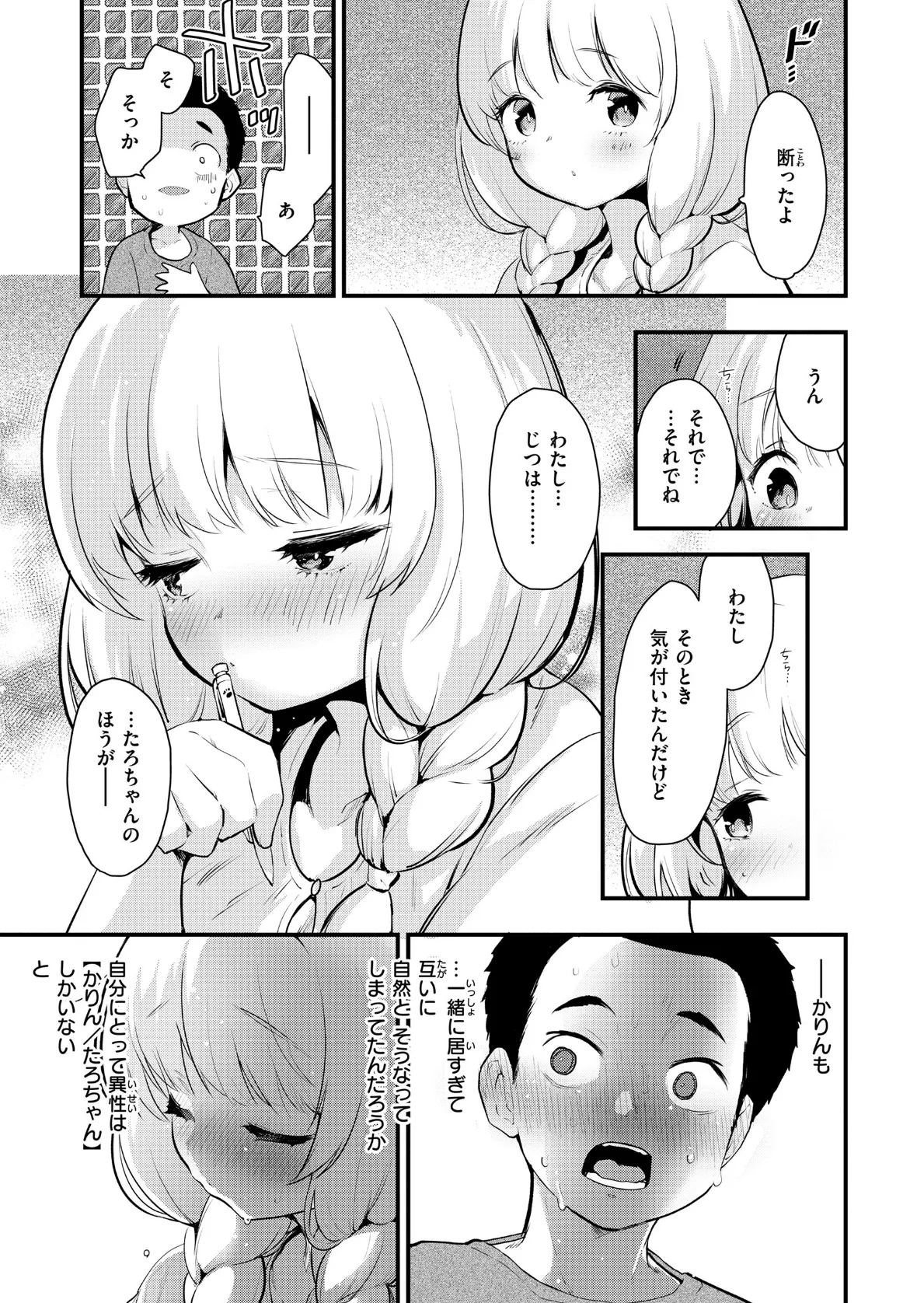 宇宙のなかであなただけ 7ページ