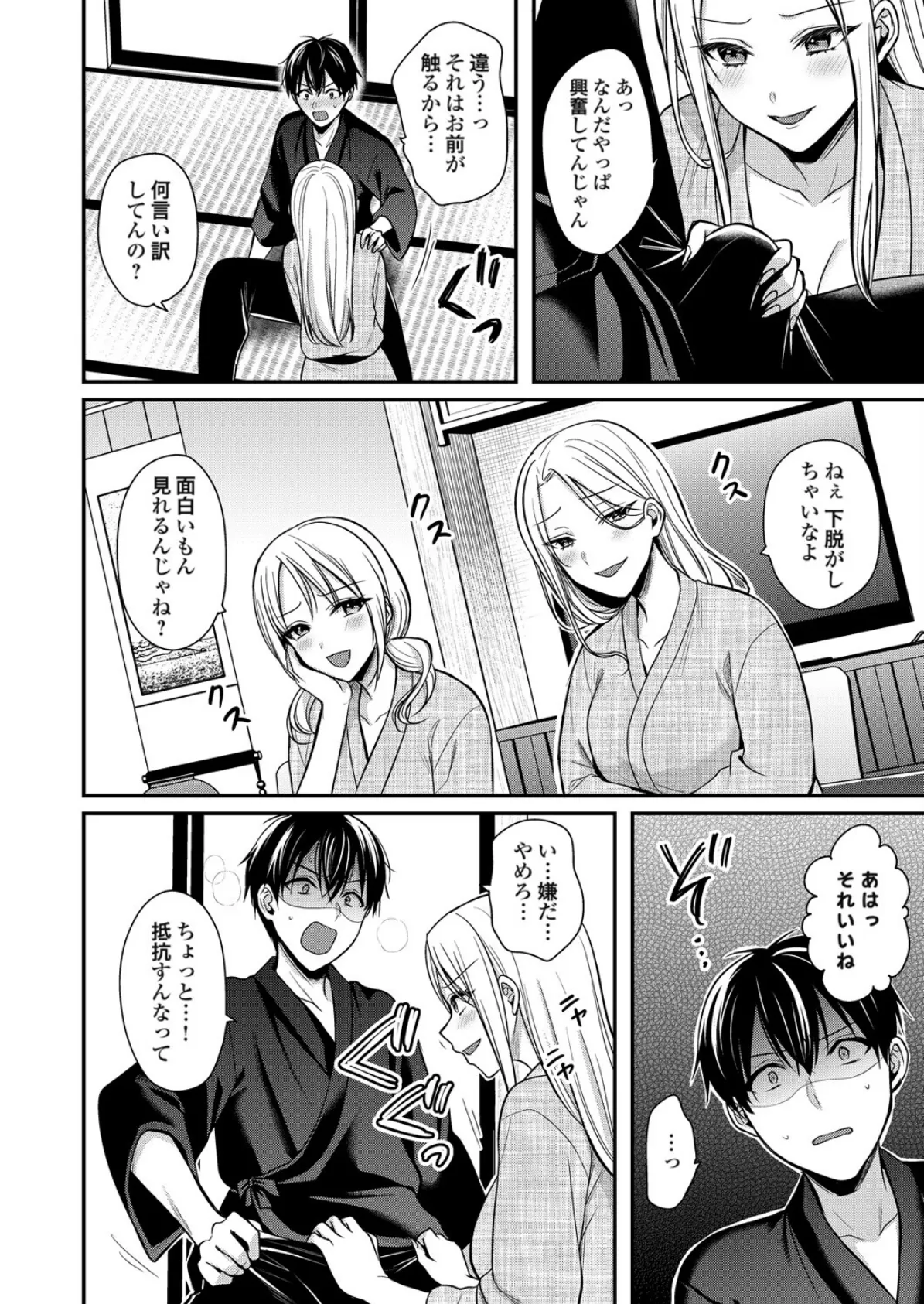 俺の夏休みはギャルの若女将とバイト性活!?(18) 4ページ