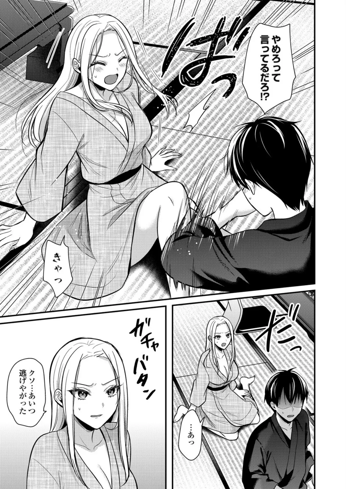 俺の夏休みはギャルの若女将とバイト性活!?(18) 5ページ