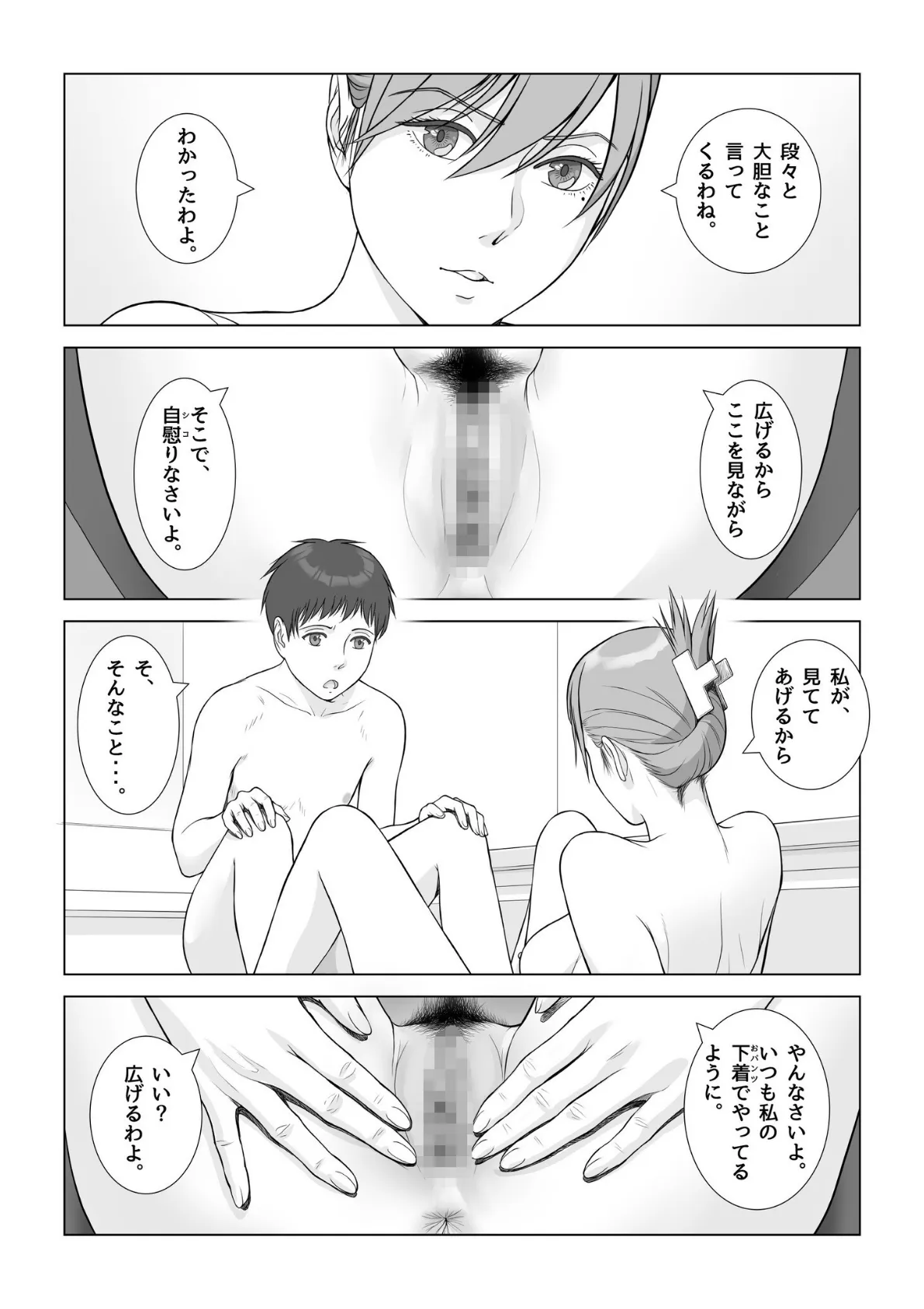 夏の戯交【合冊版】 32ページ