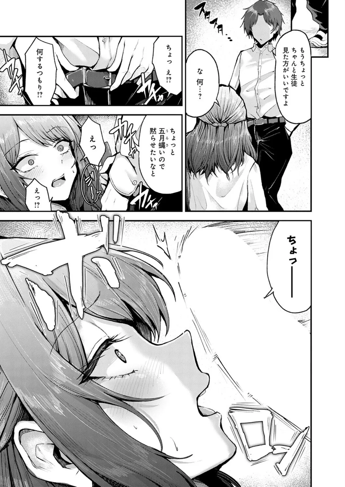 アブナイ性徒 7ページ