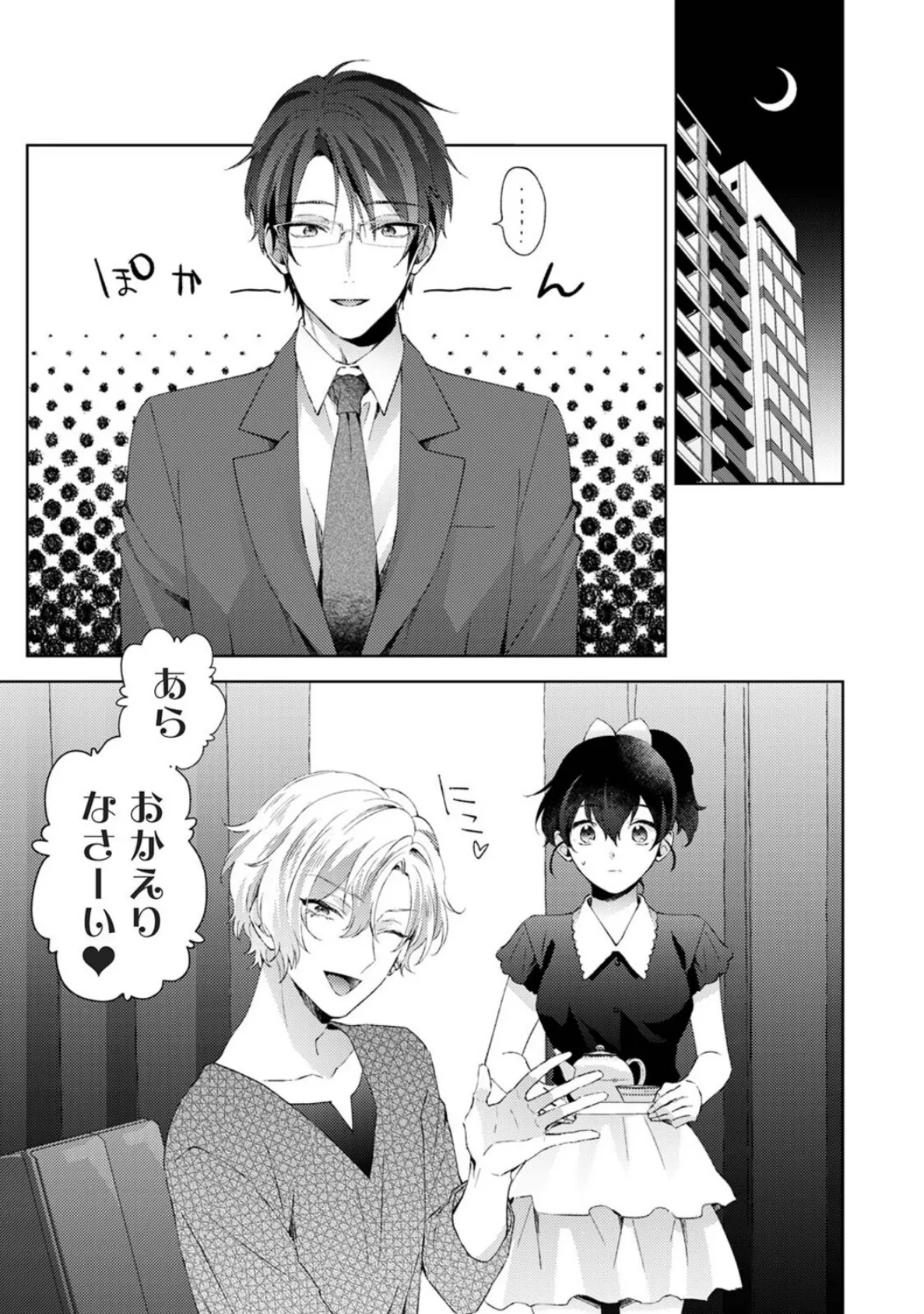 なんでもするって言ったよね？ 家庭教師のお礼はカラダで 第37話 3ページ