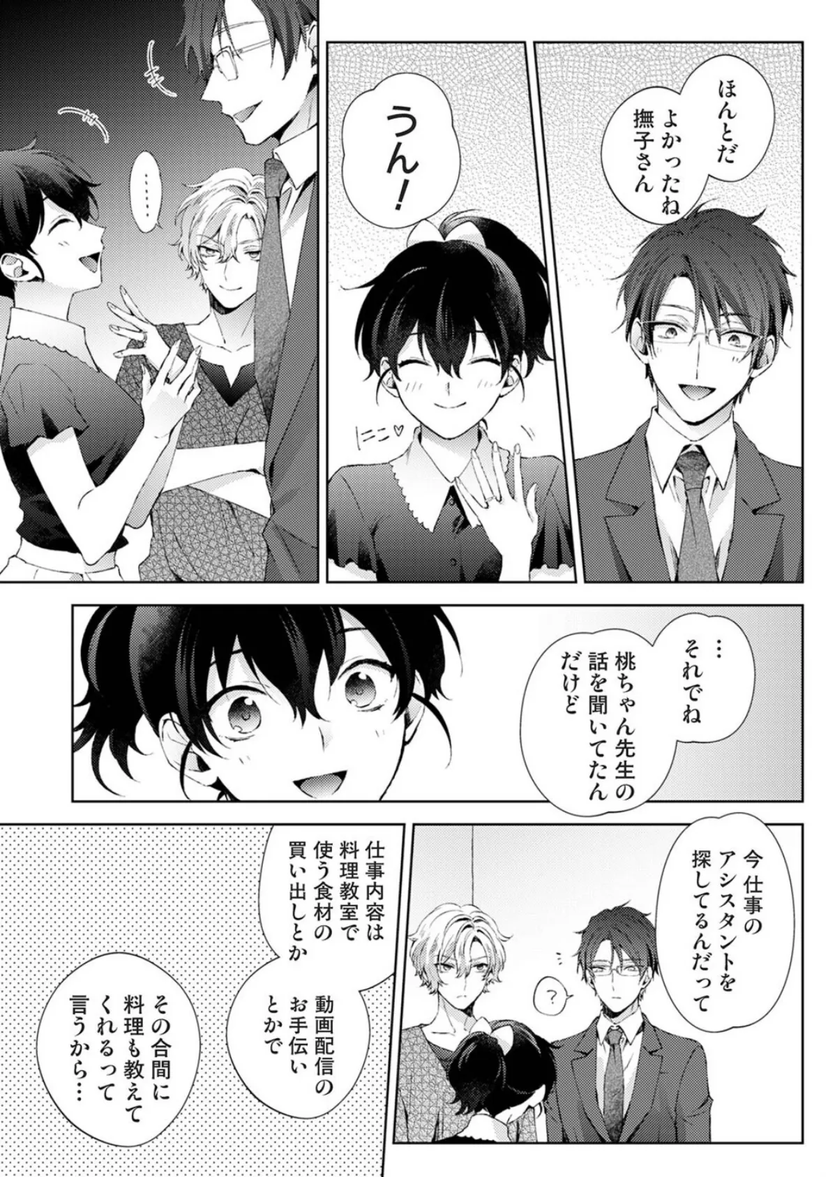 なんでもするって言ったよね？ 家庭教師のお礼はカラダで 第37話 6ページ