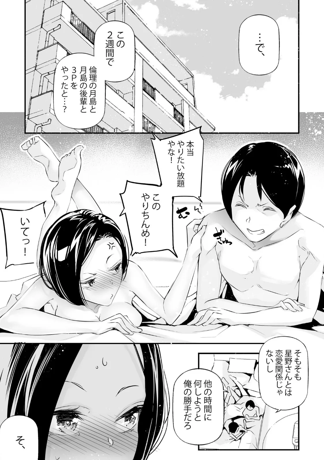 男女の貞操観念が逆になった世界。 6 〜クラスメイトとギャルと3p〜 3ページ