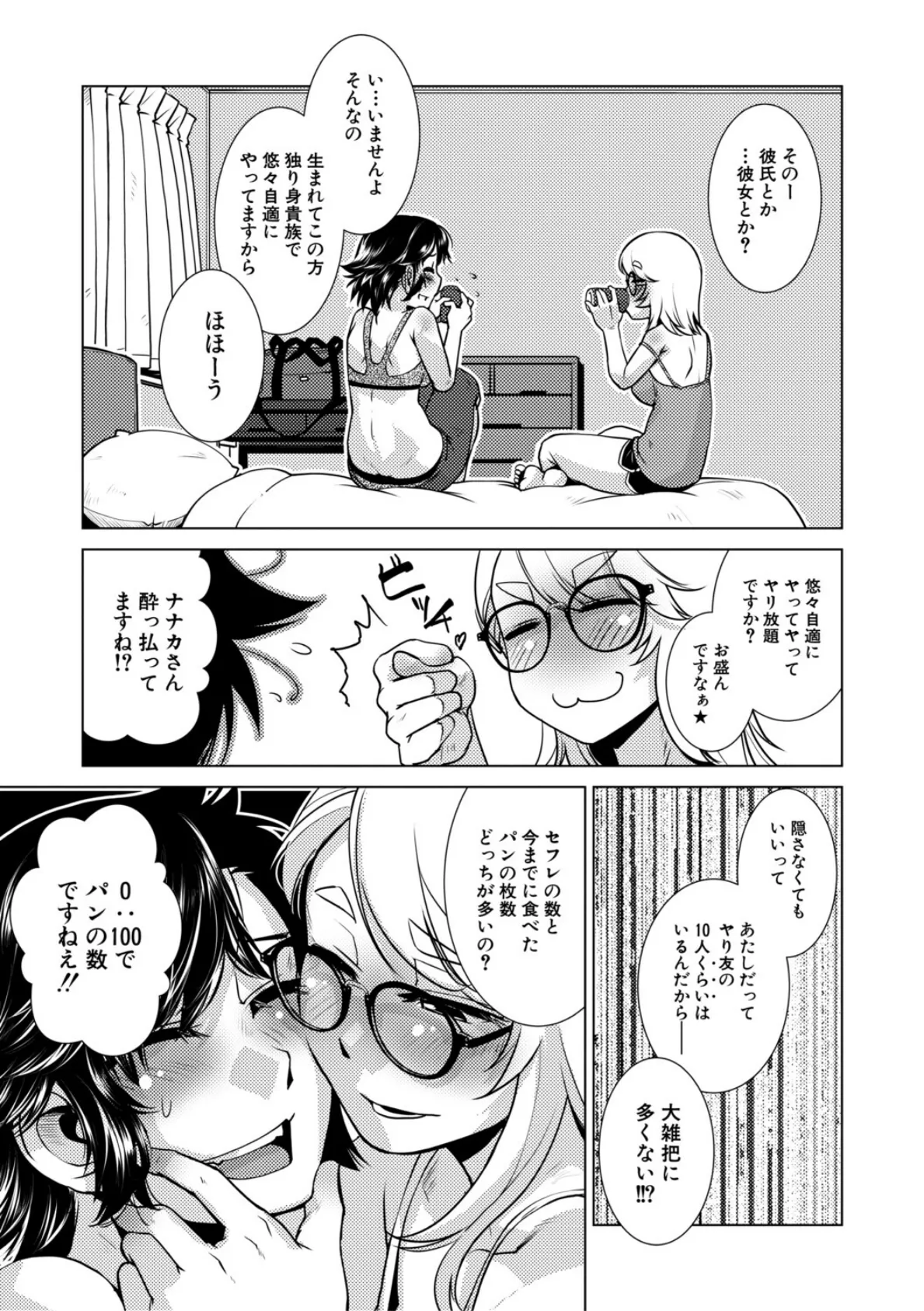 ふたなり娘はヤりざかり【1話試し読み付き】 15ページ
