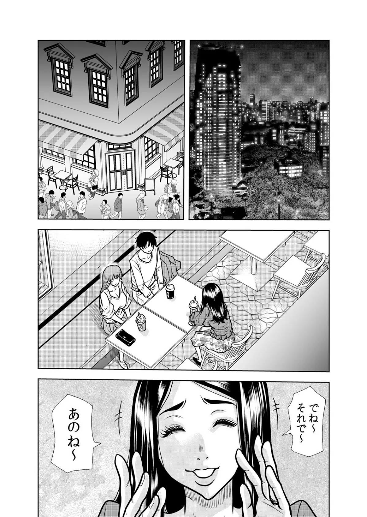 ネトラレ奥さん〜夫の連れ子に抗えず一晩中イカされ続ける絶倫SEX 37 2ページ