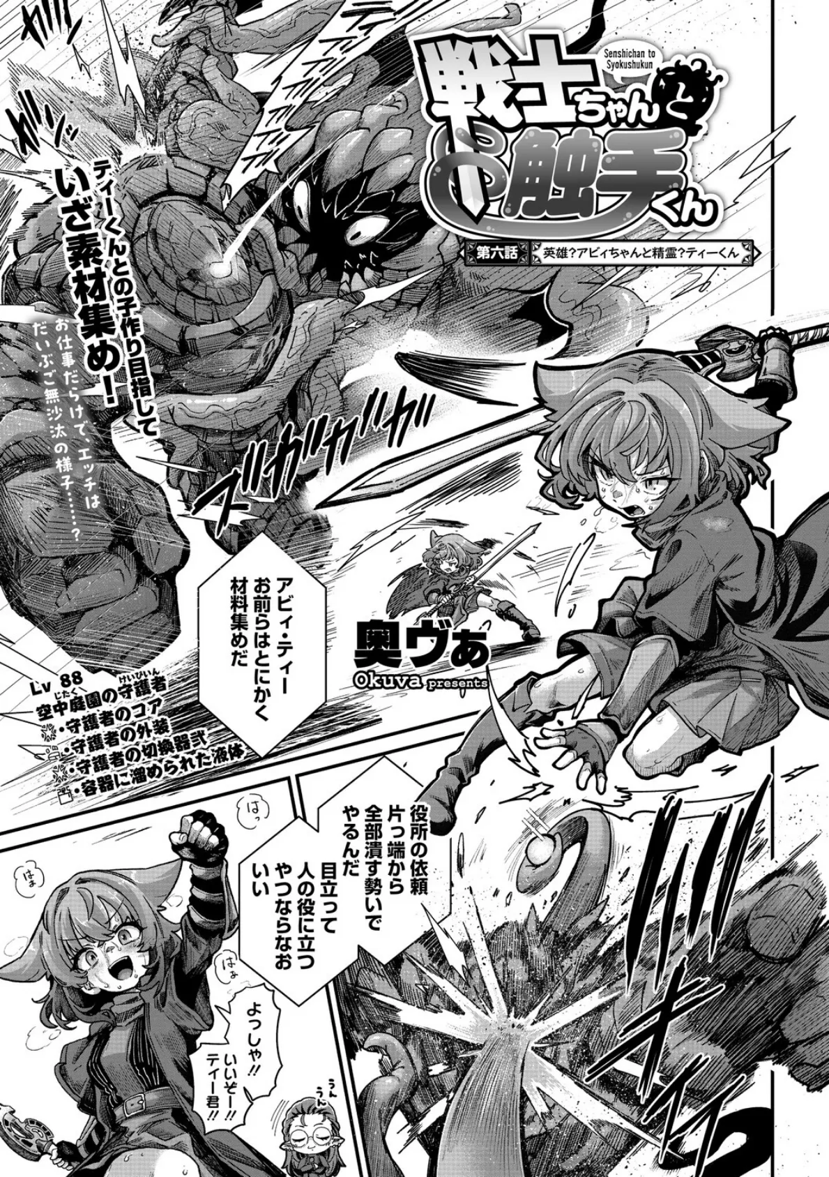 COMIC外楽 Vol.024 3ページ