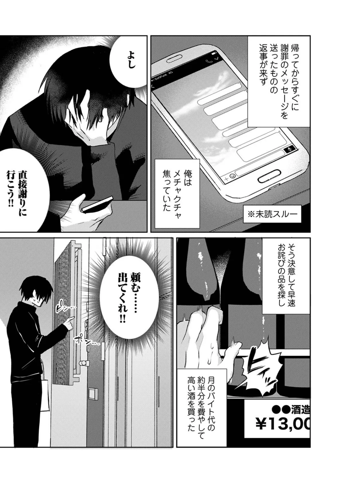 201号室の劣情 第2集【合本版】 5ページ