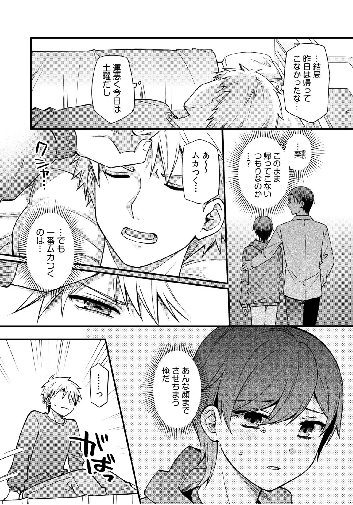 ライバル王子にはアレがない〜男装女子とのヒミツ共有セックス〜（8） 3ページ