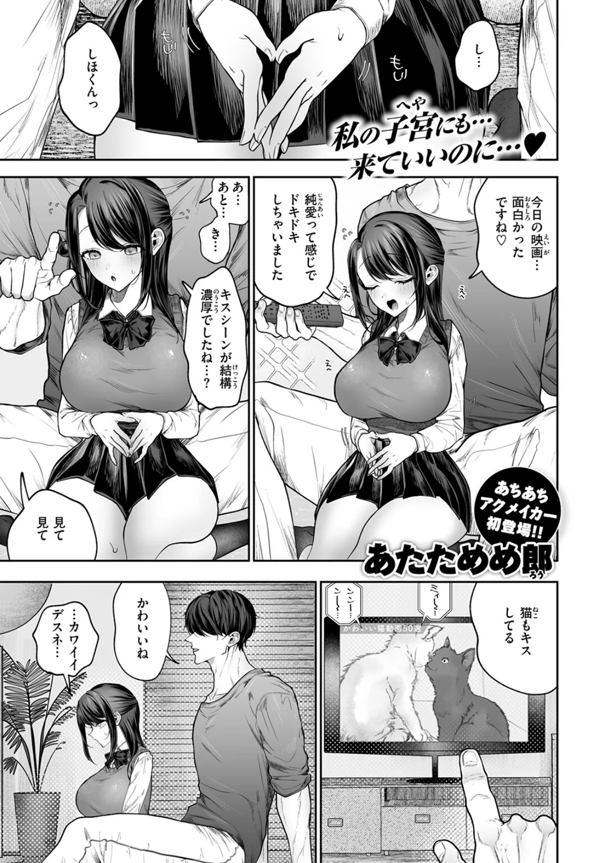 苺花ちゃんはめちゃくちゃにされたい！ 3ページ