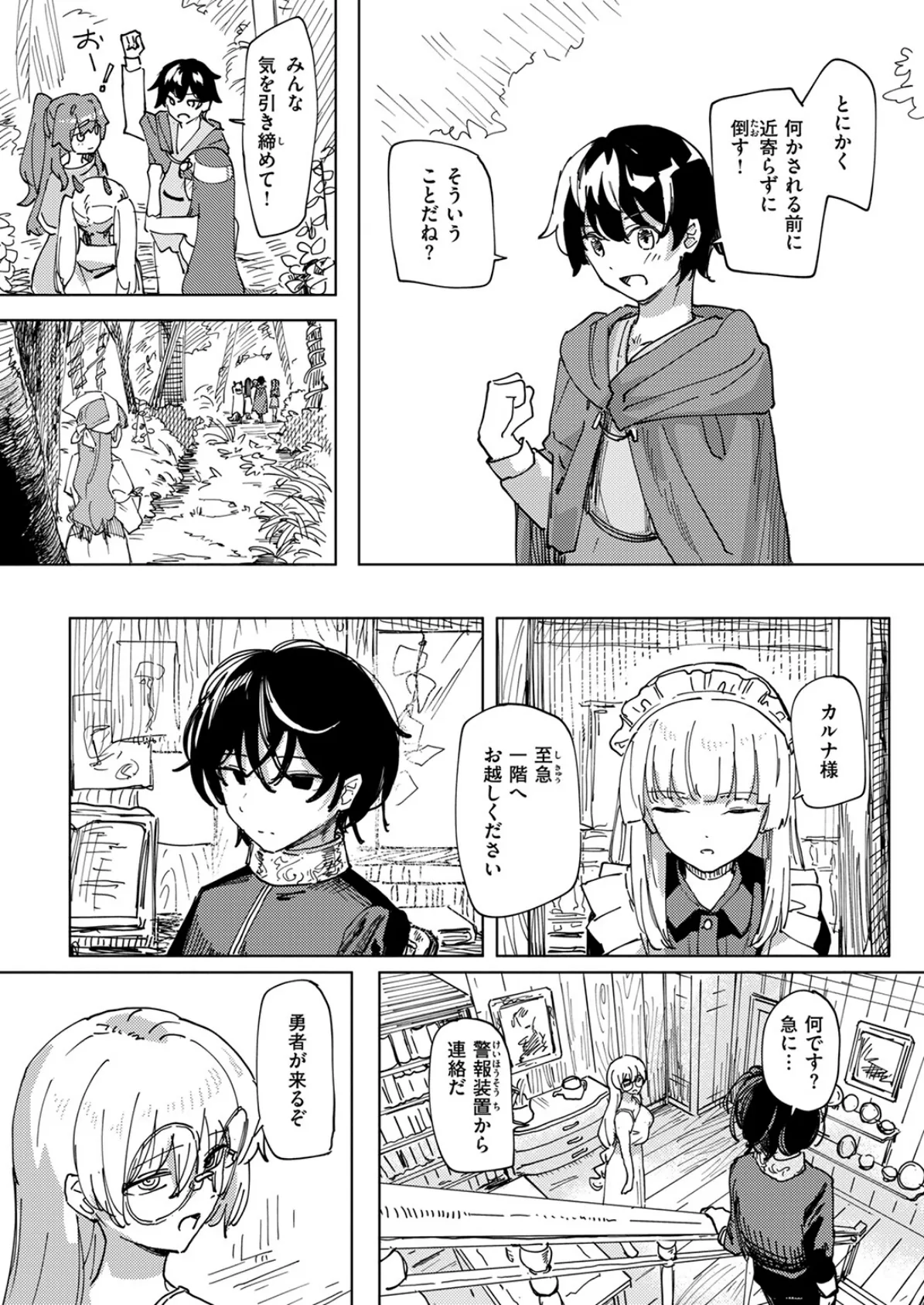 傀儡の魔女#2 6ページ