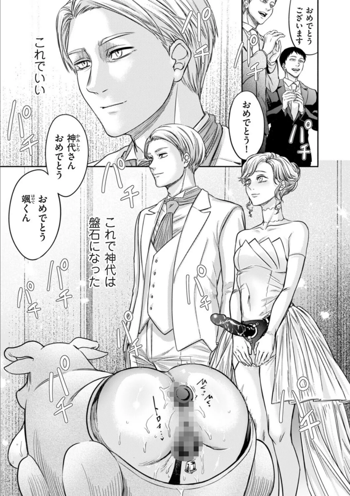 接待妻 熟成 第7話 神代グループ編