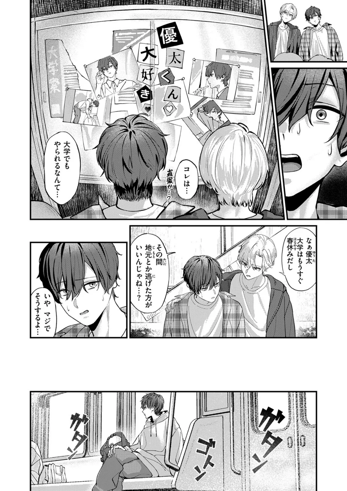 甜言蜜語のパレイドリア 4ページ