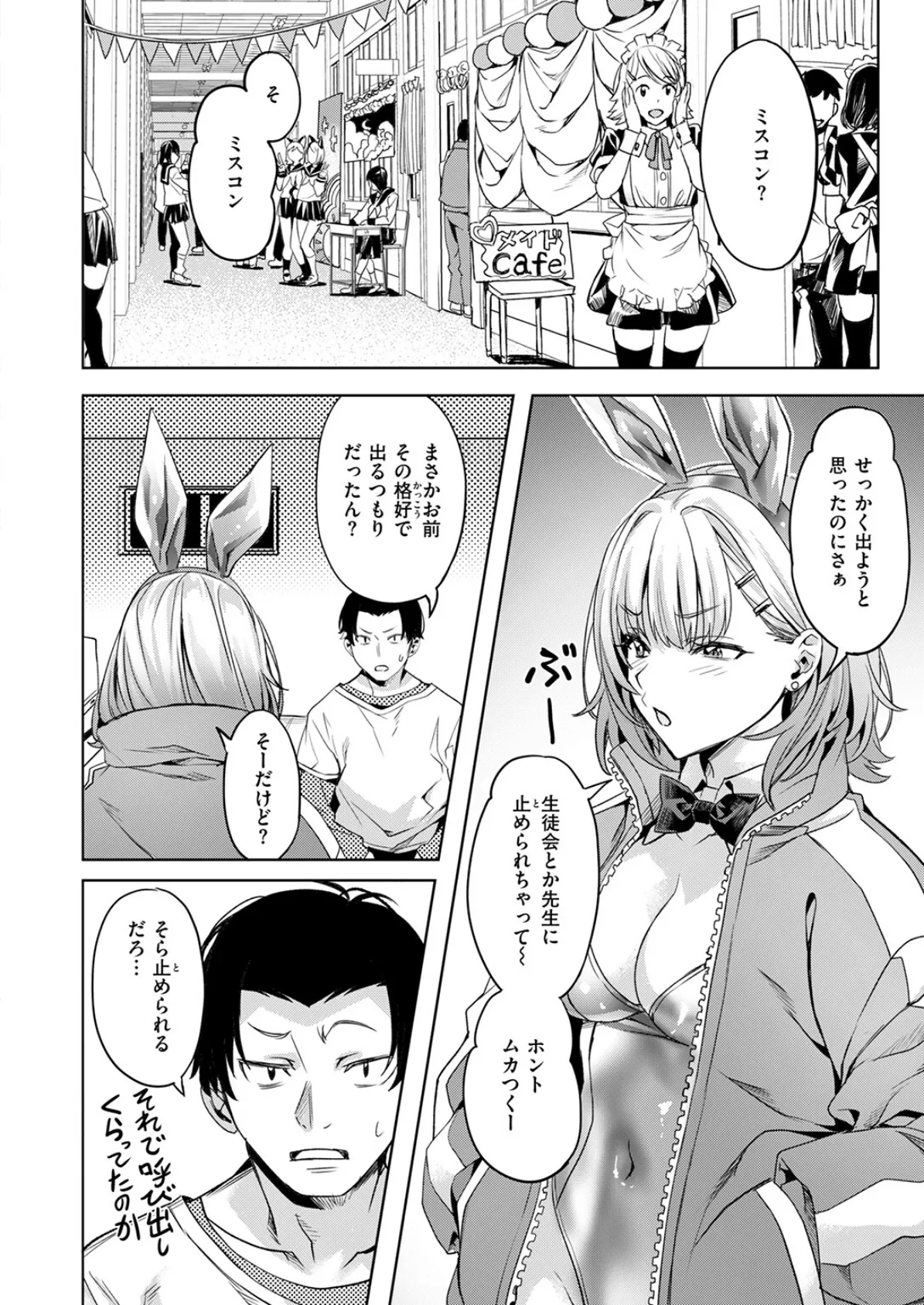 COMIC快楽天ビースト 2025年12月号 14ページ