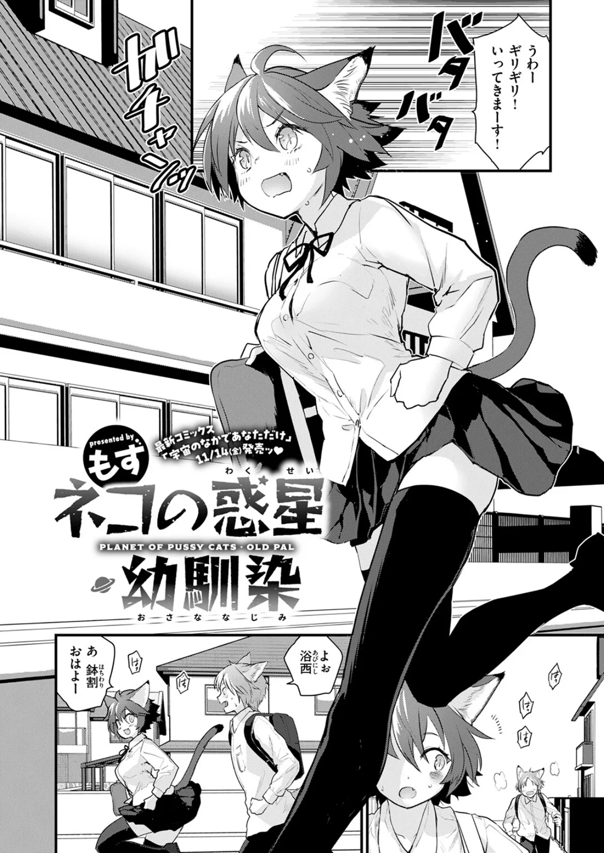 COMIC快楽天ビースト 2025年12月号 22ページ