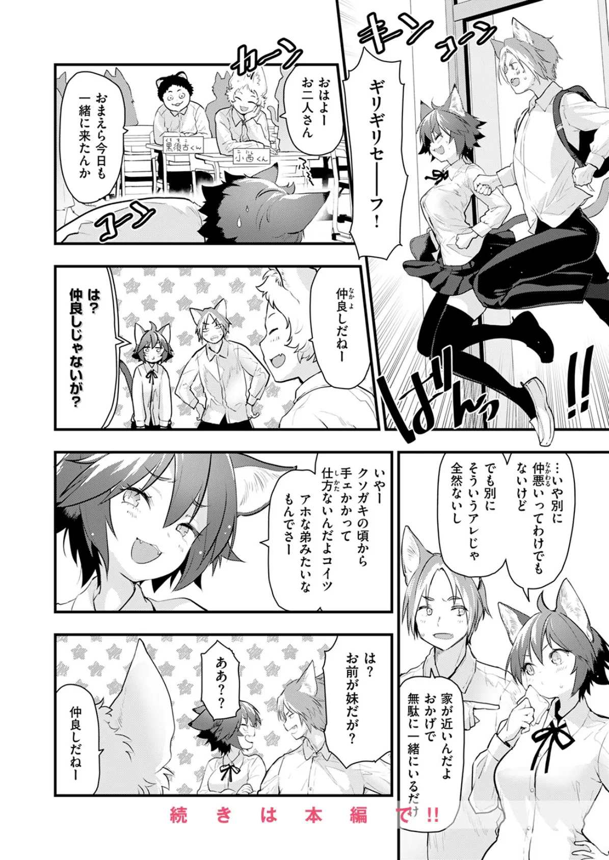 COMIC快楽天ビースト 2025年12月号 24ページ