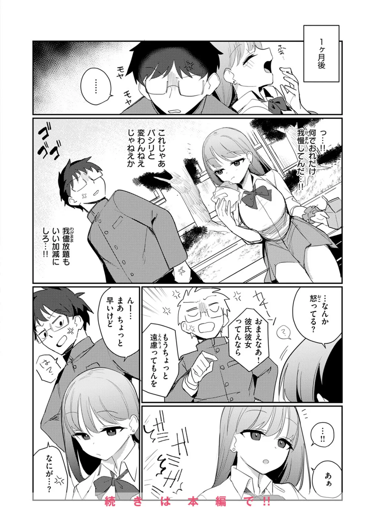 COMIC快楽天ビースト 2025年12月号 60ページ