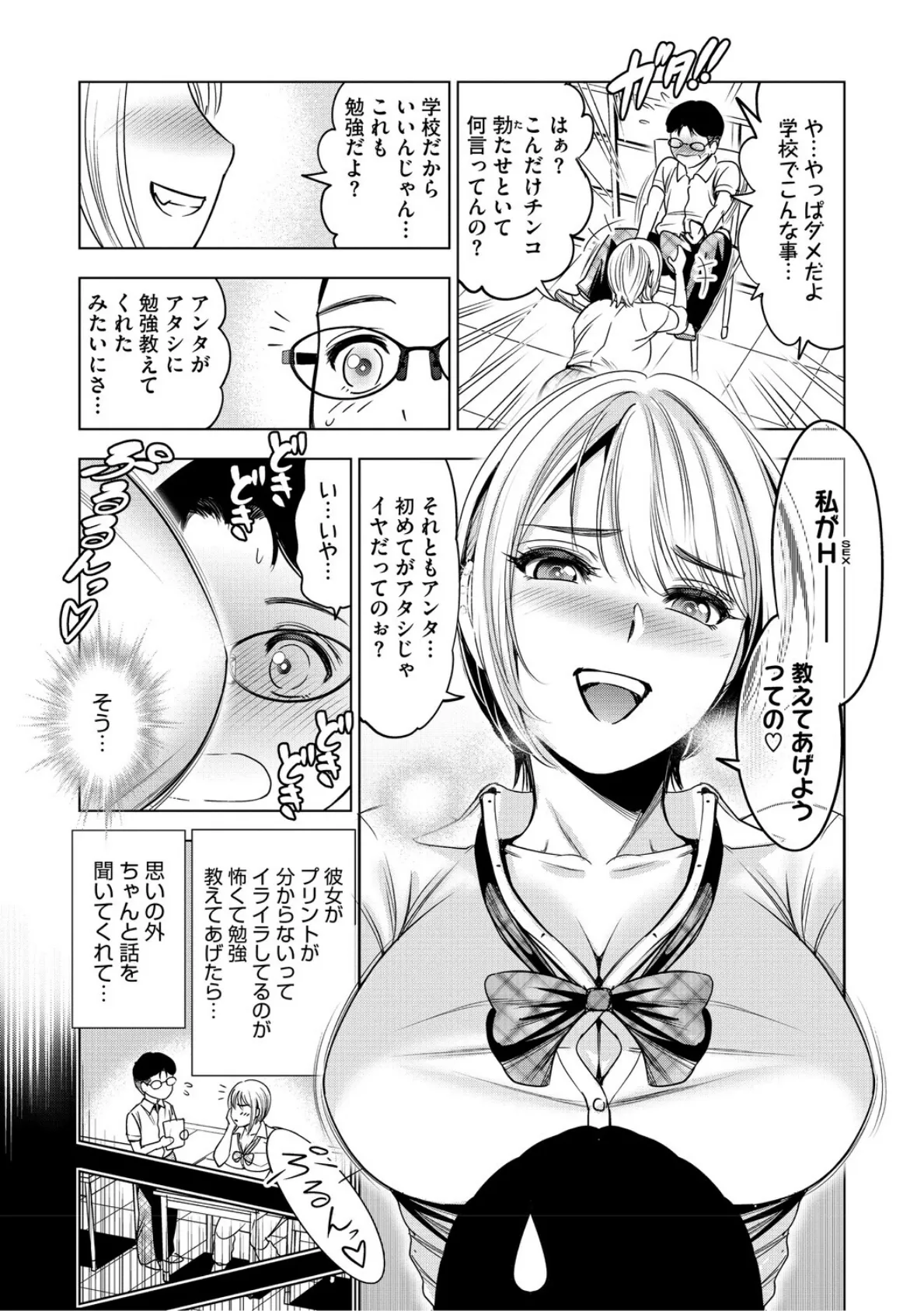 ワタシがシテあげるから 5ページ