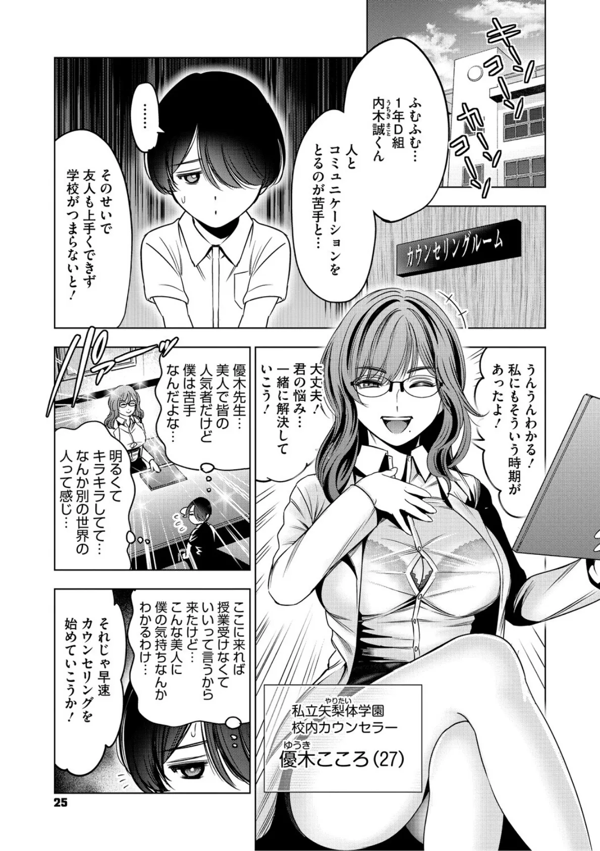 ワタシがシテあげるから 7ページ