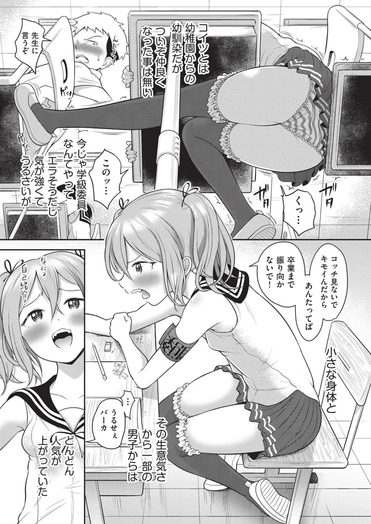 百合も歩けば棒に当たる！ 9ページ