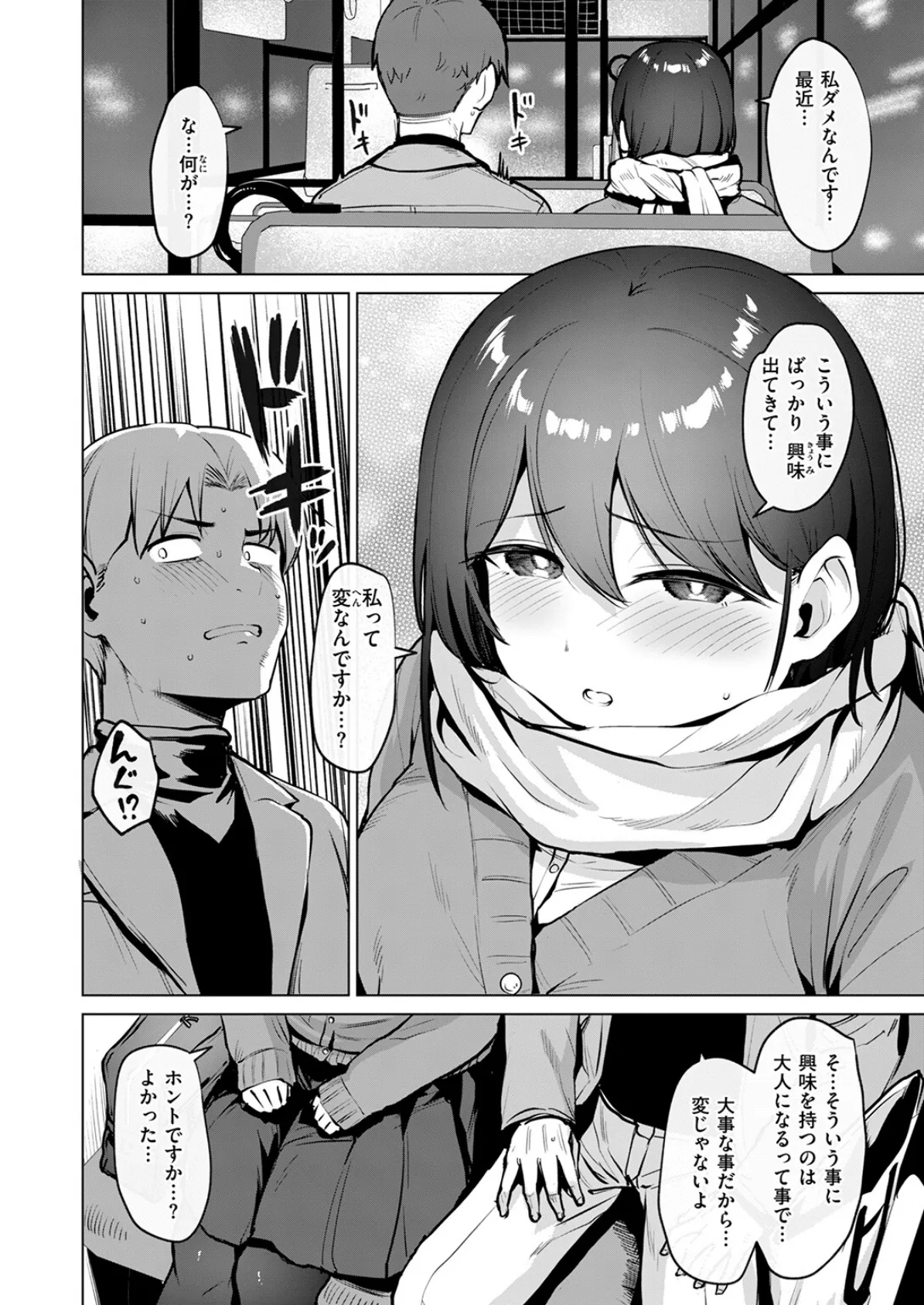 嬌鳴〜きょうめい〜 6ページ