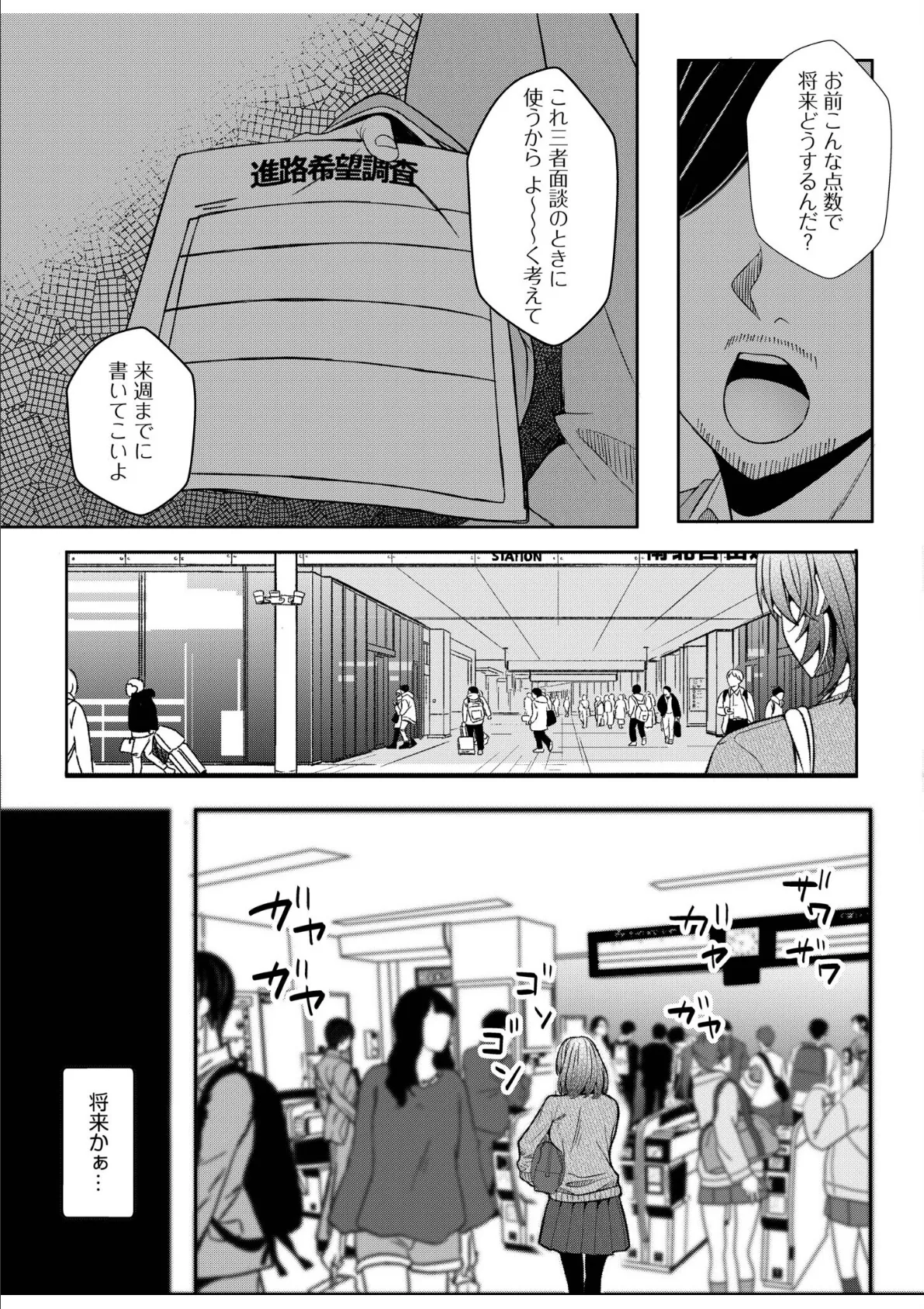 ギャルだくみ〜家出処女とのハメまくり同棲セックス〜(23) 6ページ