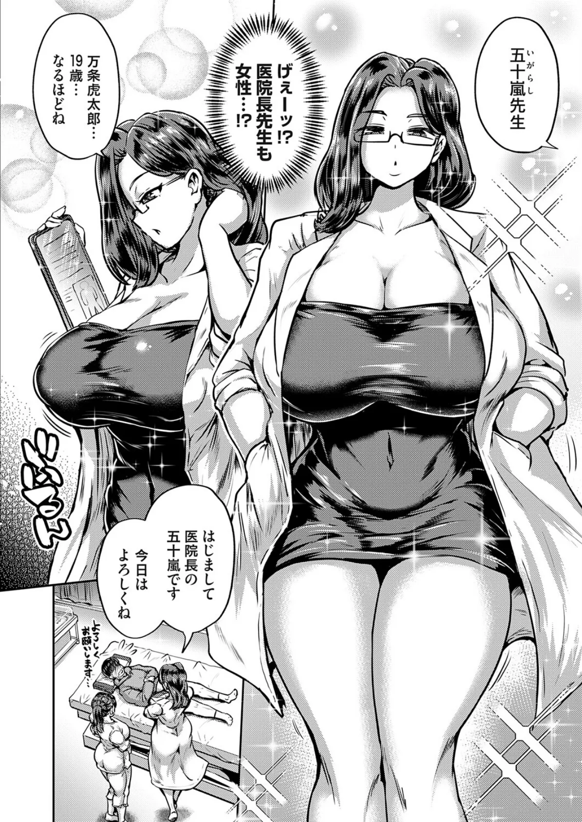 ひと皮むけたいっ！ 8ページ