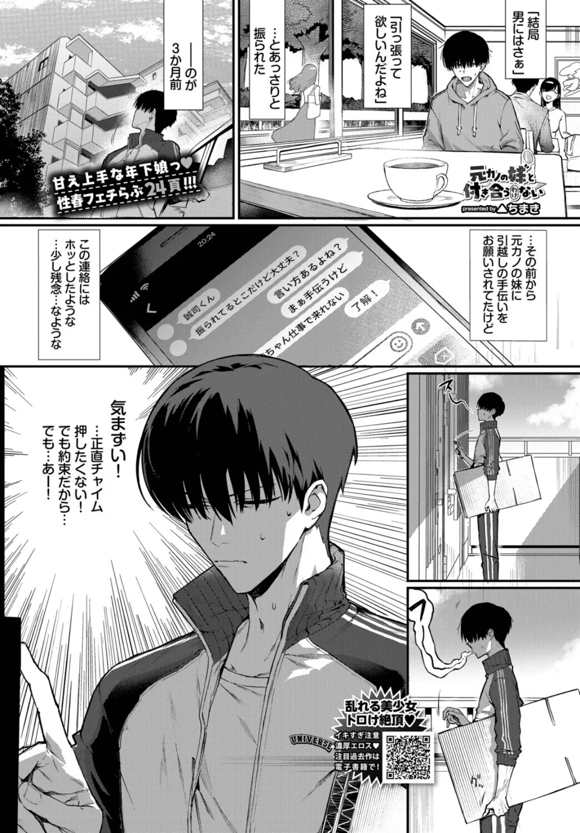 元カノの妹と付き合うわけない