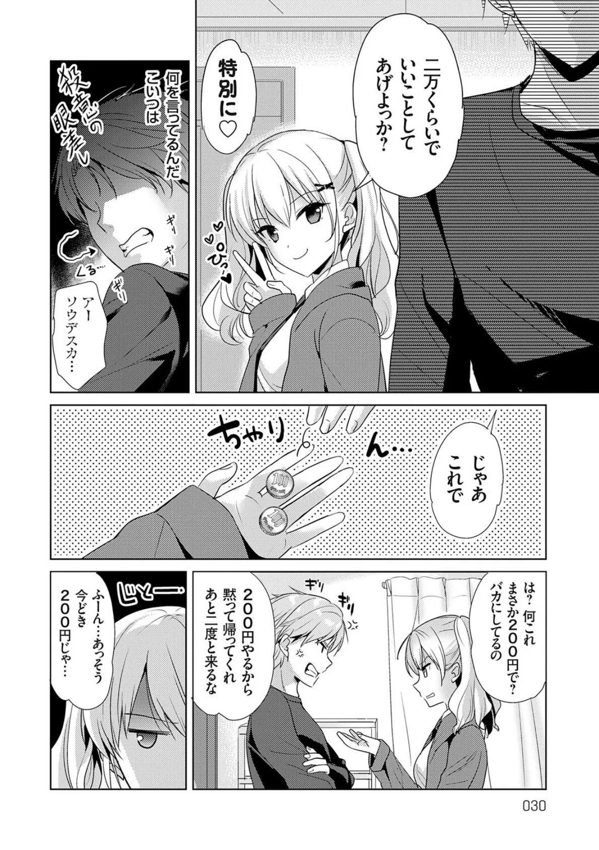 あなたとわたしの恋色模様【デジタル特装版】【FANZA限定特典付き】 14ページ