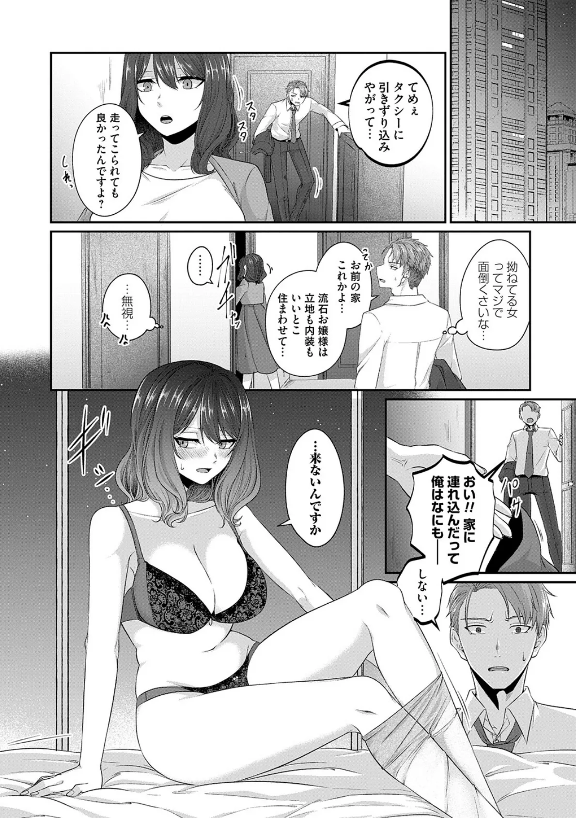 とけて、ほどけて、絆されて【FANZA限定特典付き】 22ページ