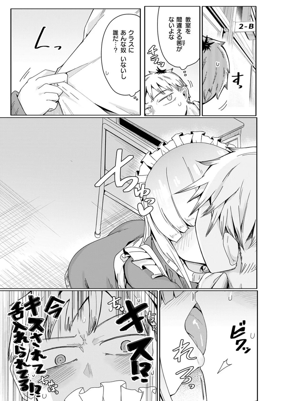 ジャージメイドがせめてきたぞっ しつもん:あの女の人は、誰ですか。 5ページ