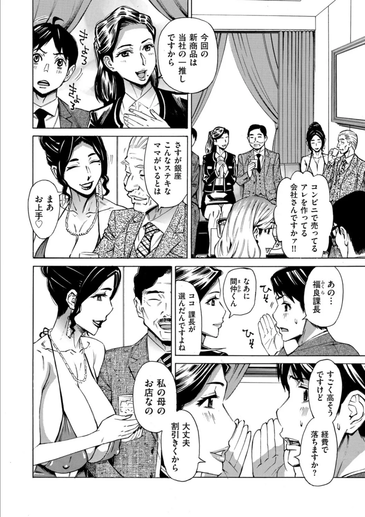 Three MILFs 福良家の淫乱3熟女 第5話 2ページ