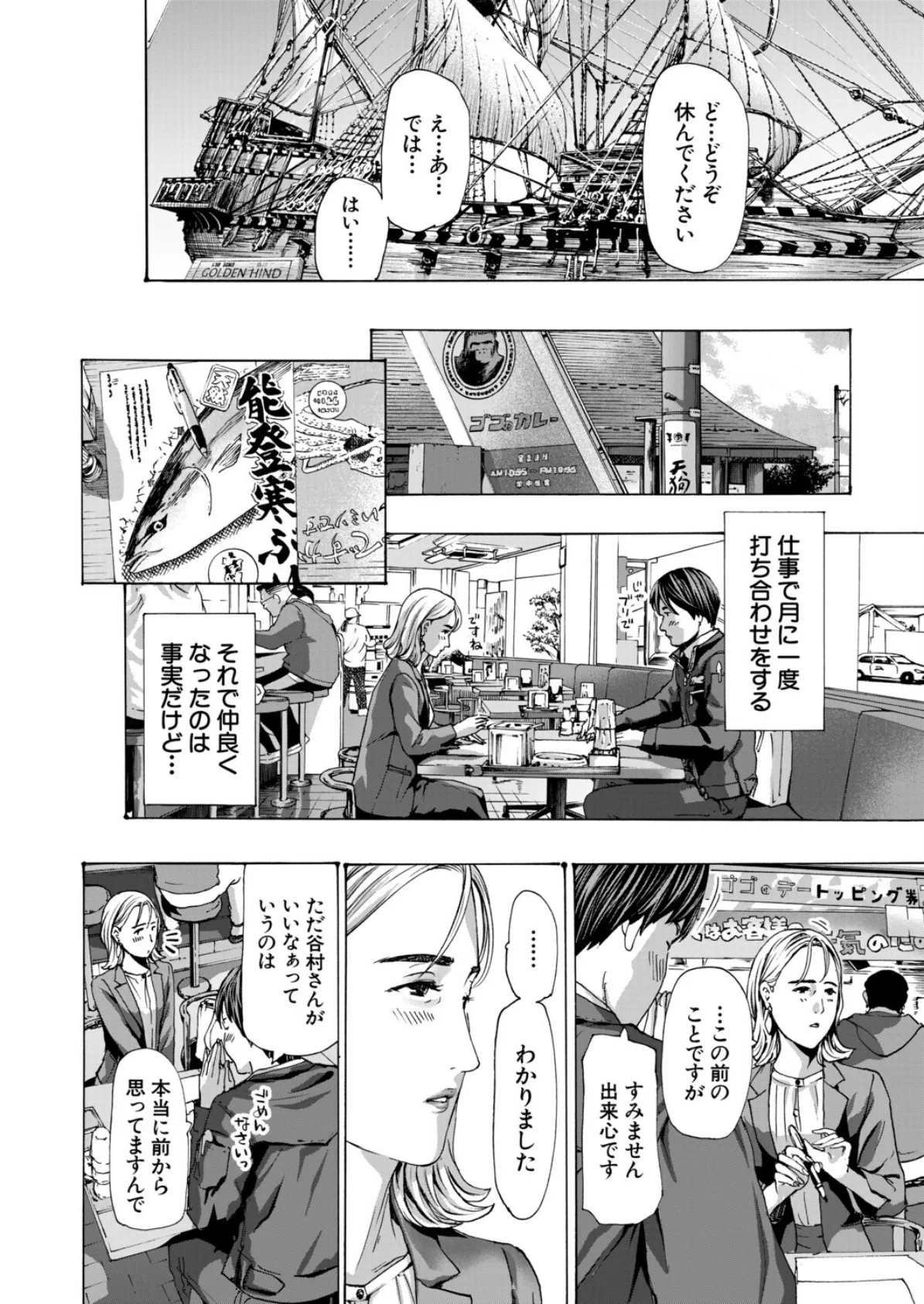 そして陽はまた… （あさぎ龍） 4ページ