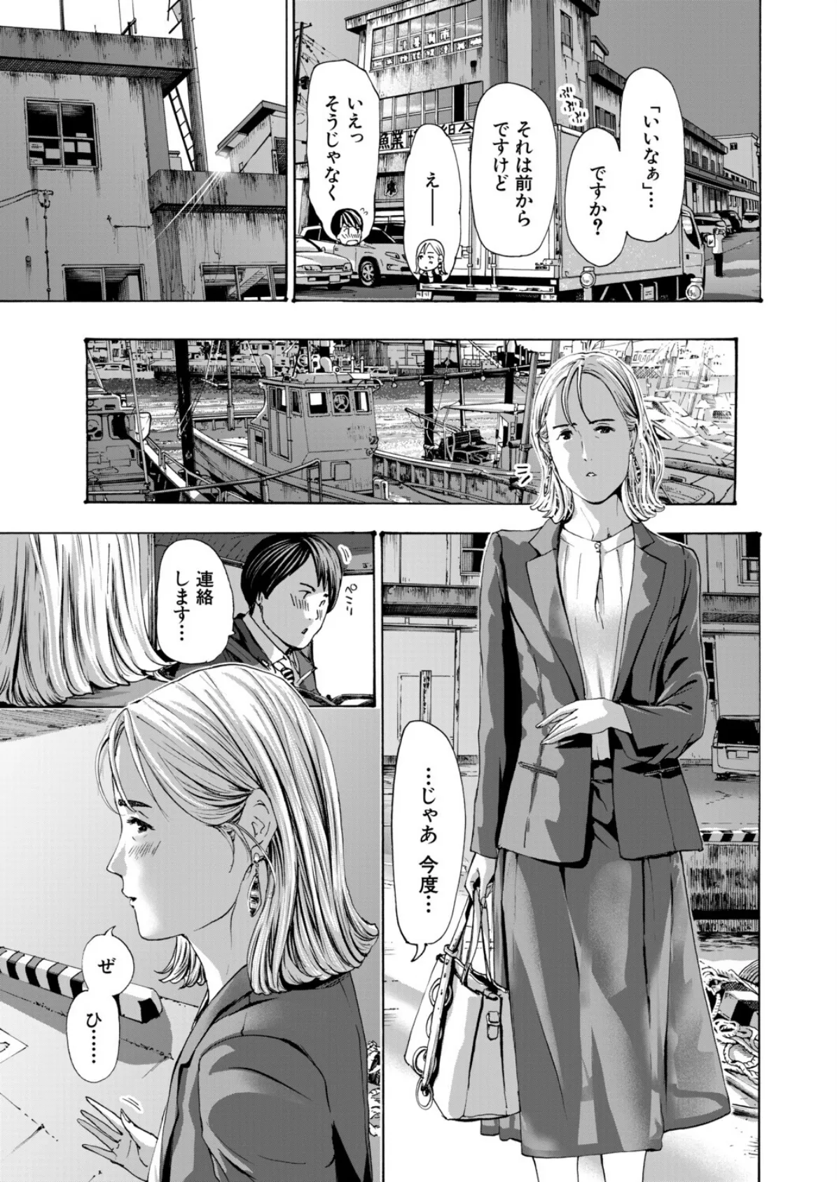 そして陽はまた… （あさぎ龍） 7ページ