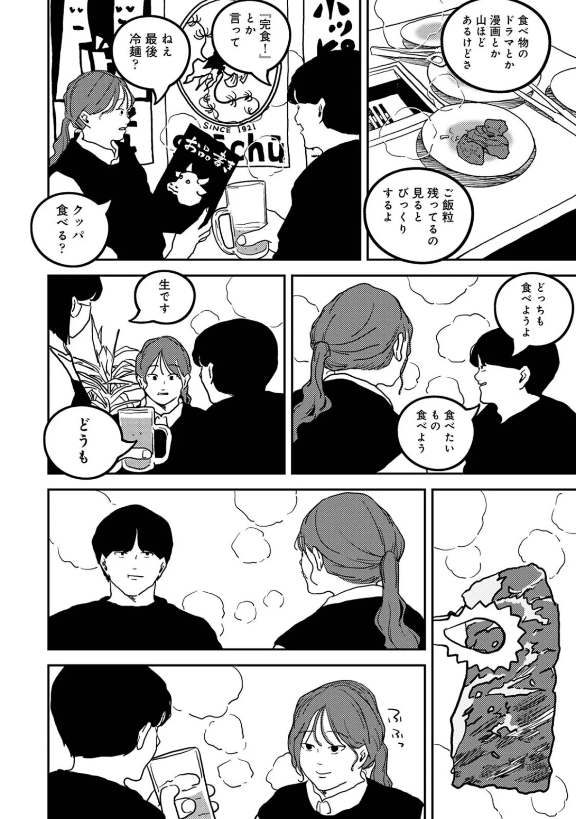 付き合って5年目のぼくらの性活 第13集【合本版】 8ページ