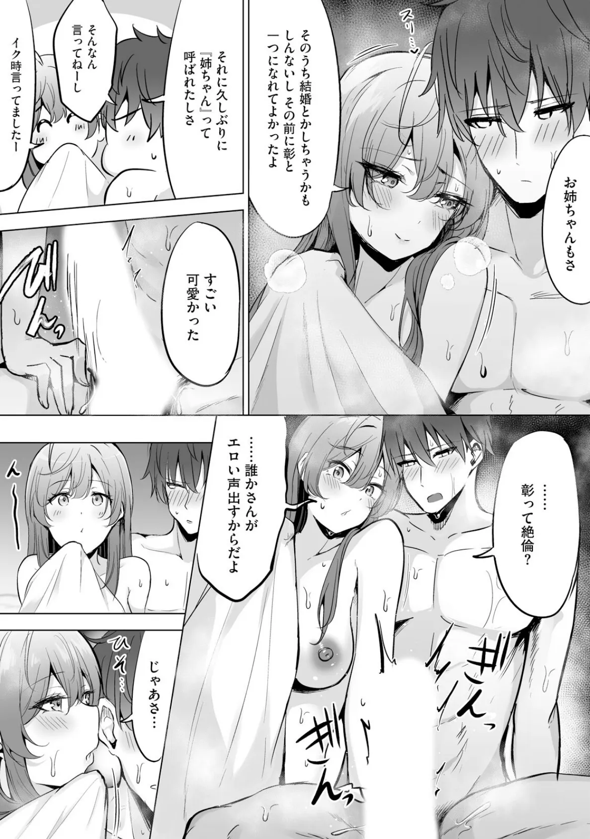 アネハメ 俺の初恋が実姉なわけがない5 9ページ