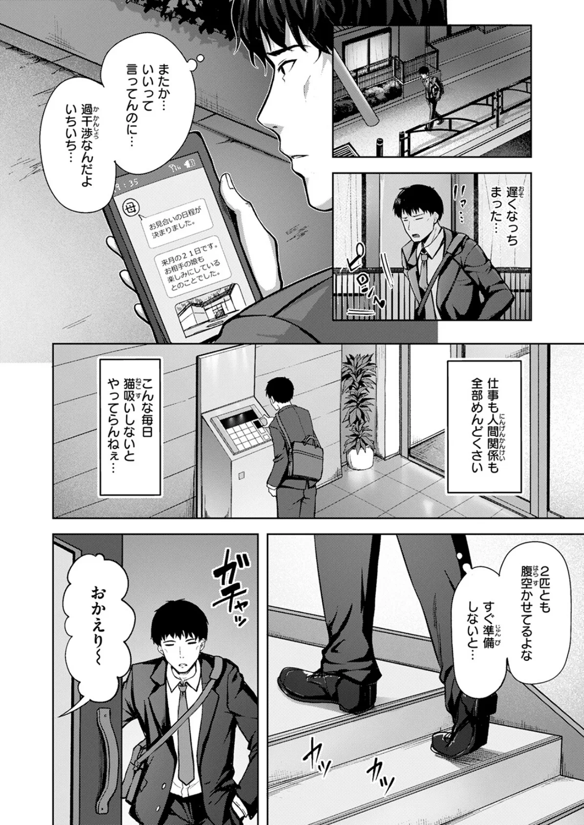 アメリとモカ 4ページ