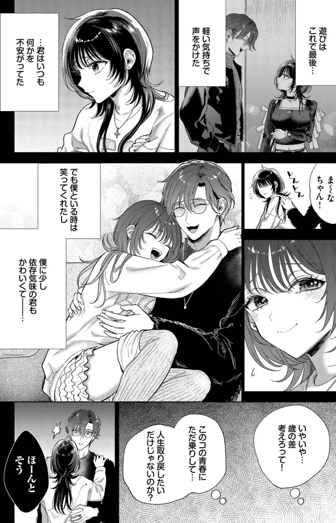 僕のM-3話- 4ページ