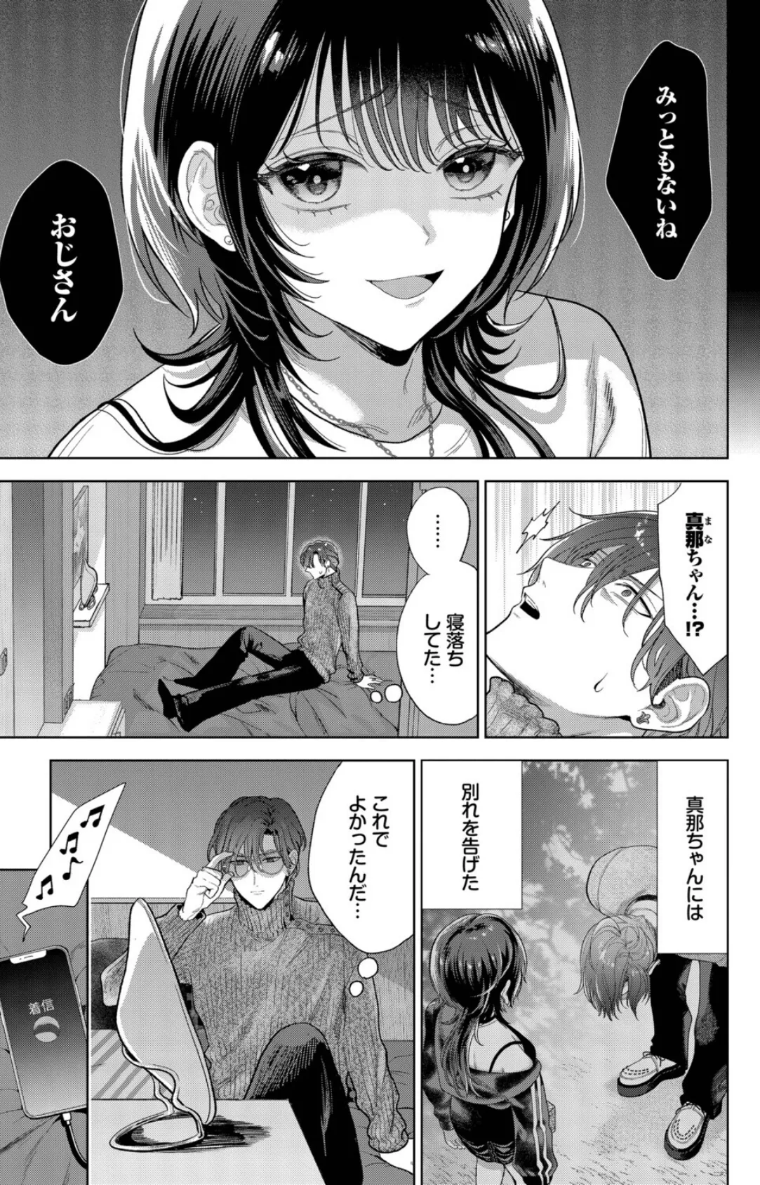 僕のM-3話- 5ページ