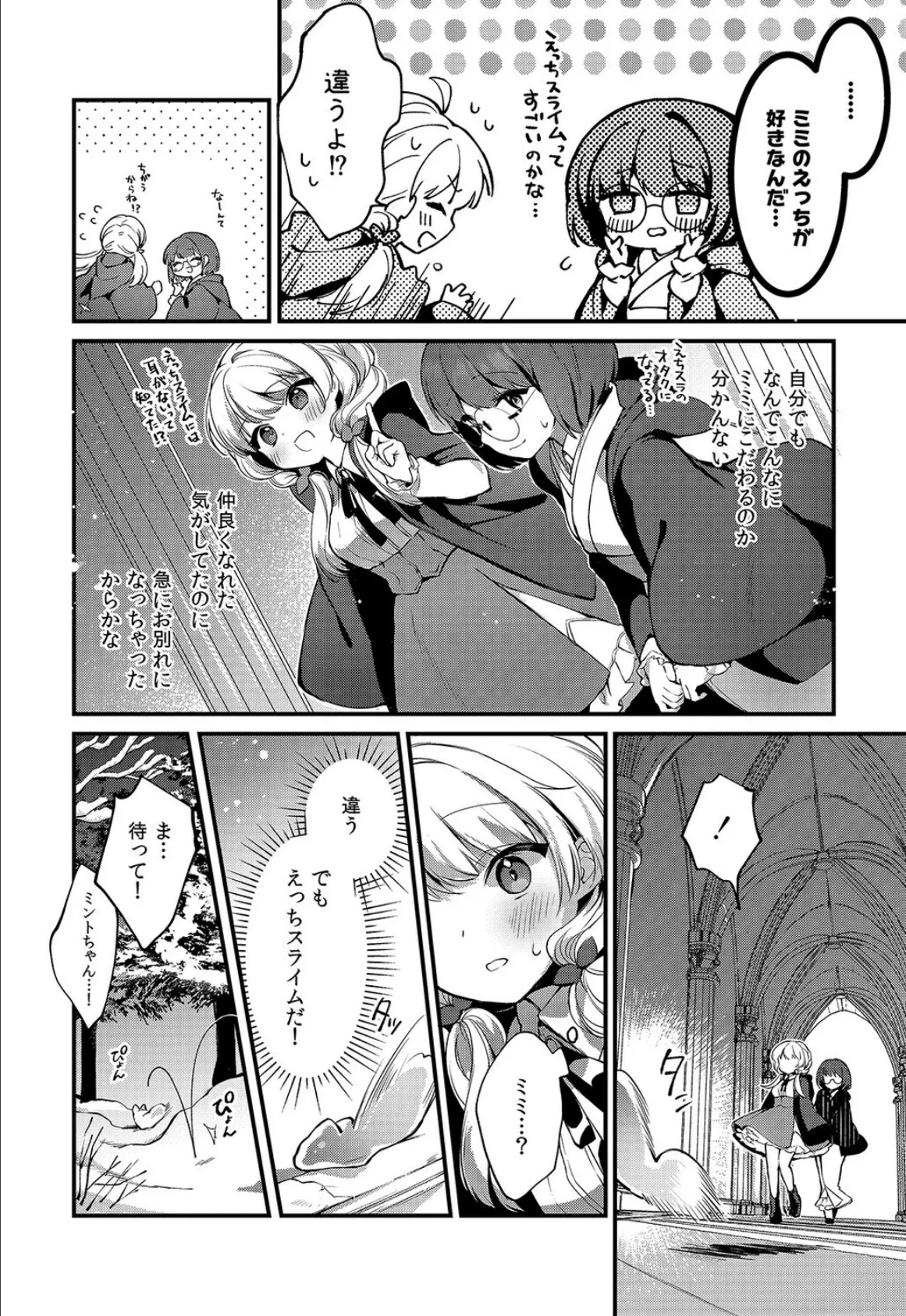 えっちな魔術、おことわり！（3） 8ページ