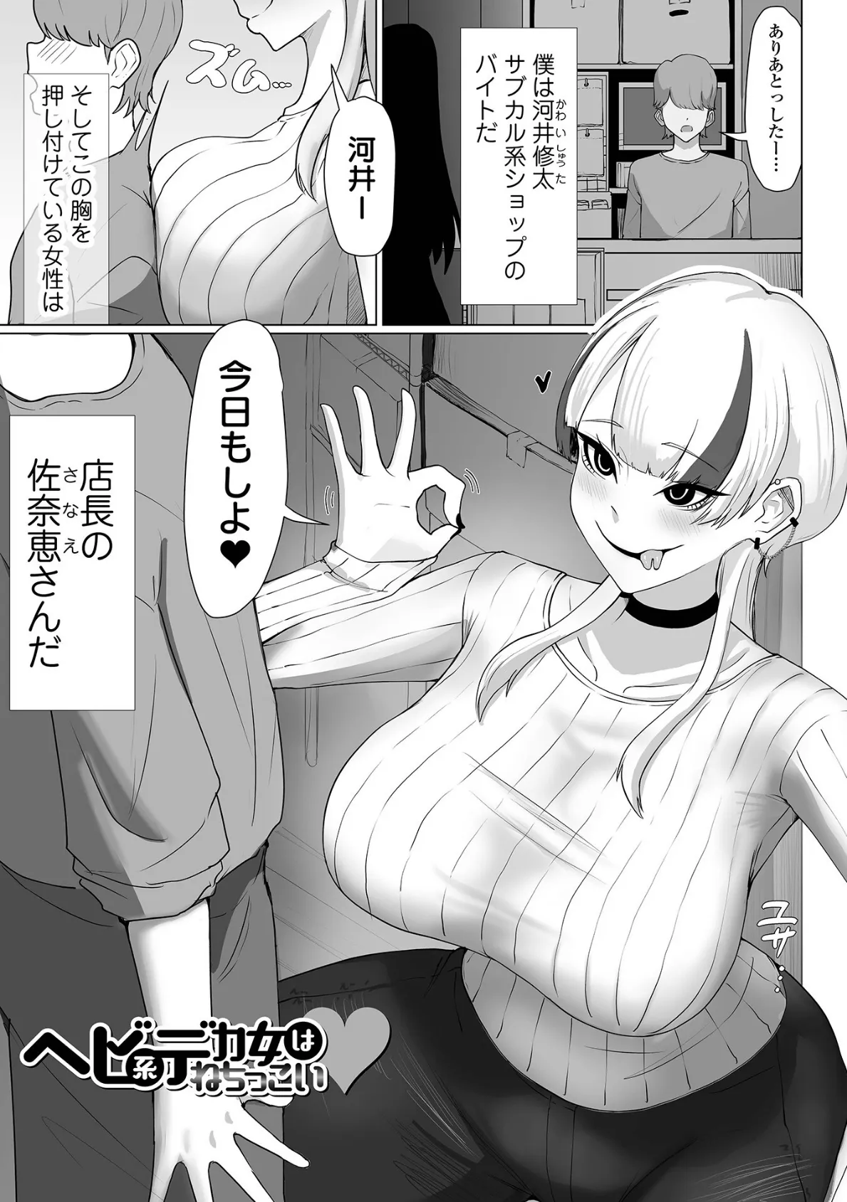 デカ尻に溺れて 19ページ