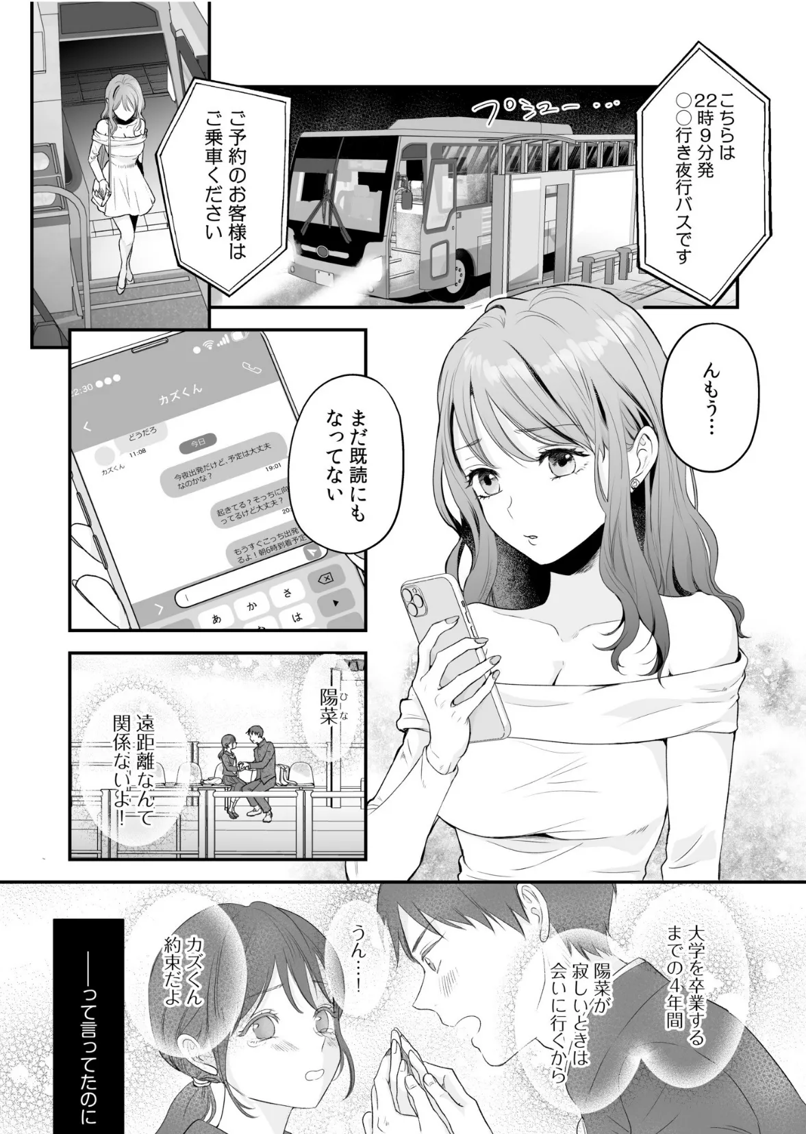 「イキ顔みんなに見られちゃう…っ」スリルたっぷりの密着エッチでとめられない背徳×快楽トリップ 3ページ