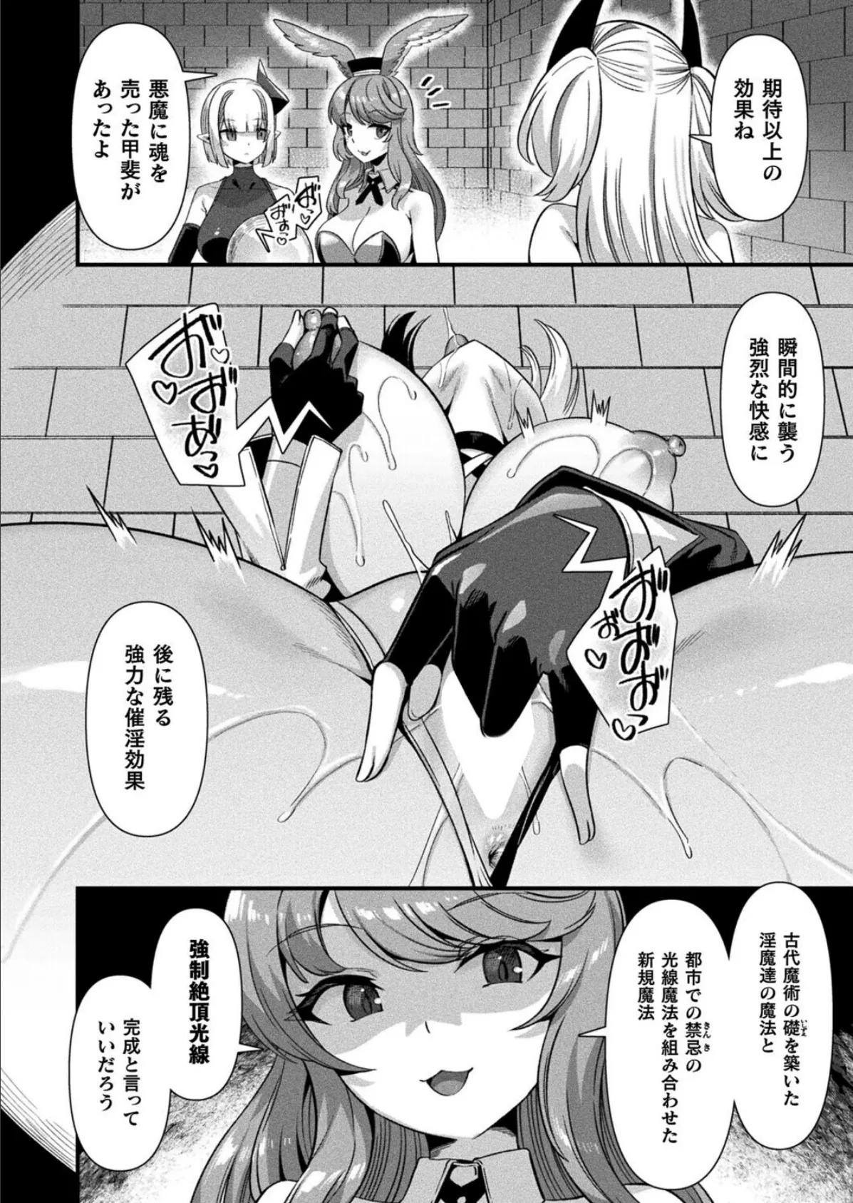 ギルドを追放されたダンジョンマスターがエロトラップでハーレムを作るようです 第5話【単話】 8ページ