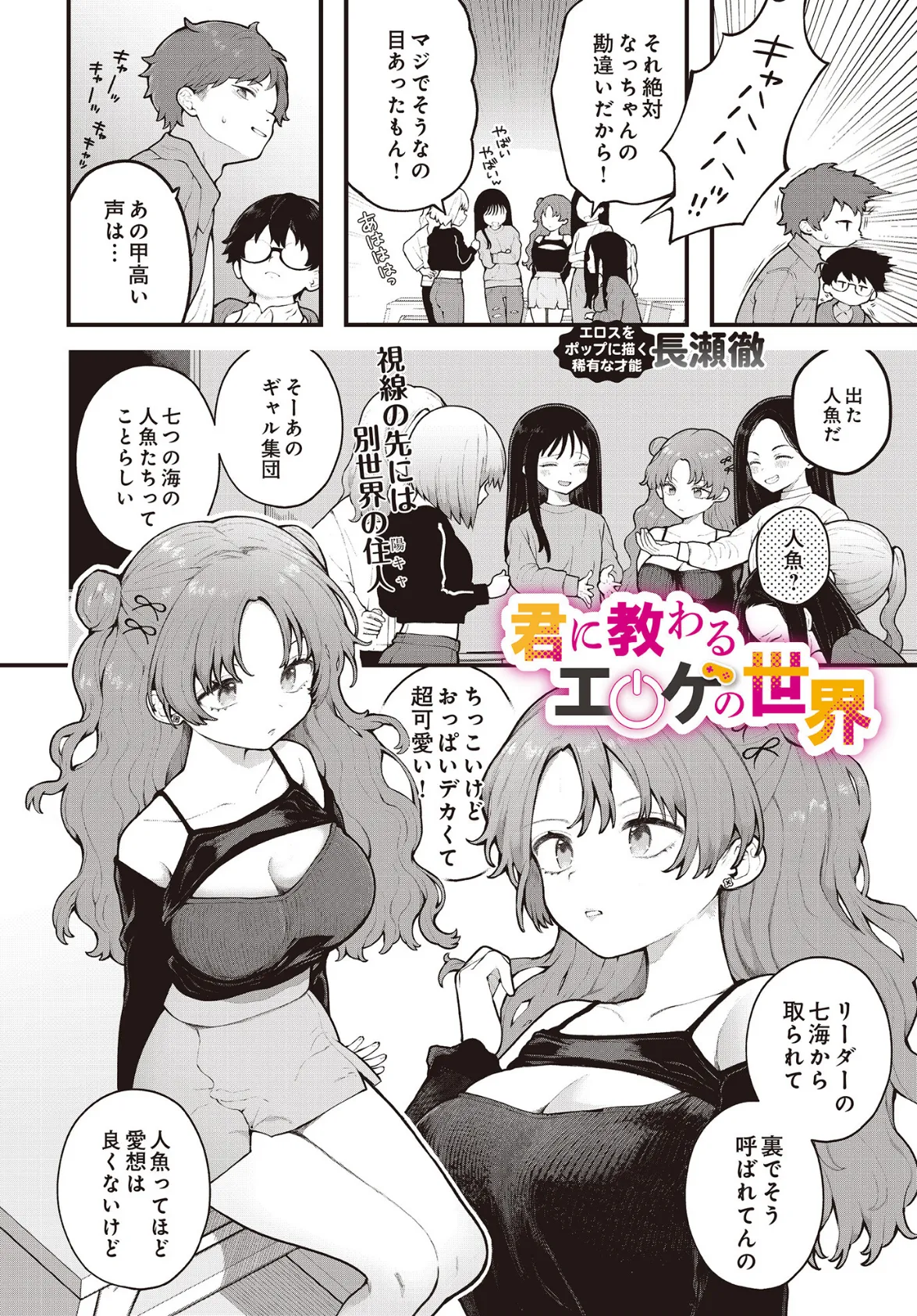 君に教わるエロゲの世界 2ページ