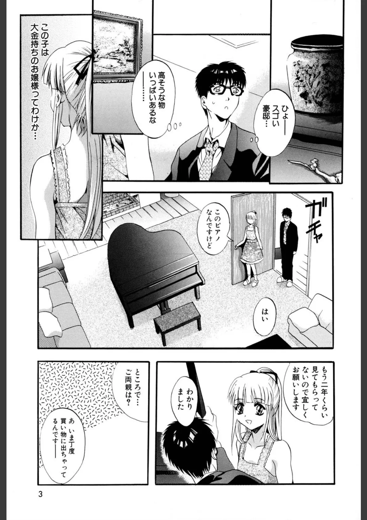 獣達の生贄（高解像度） 4ページ