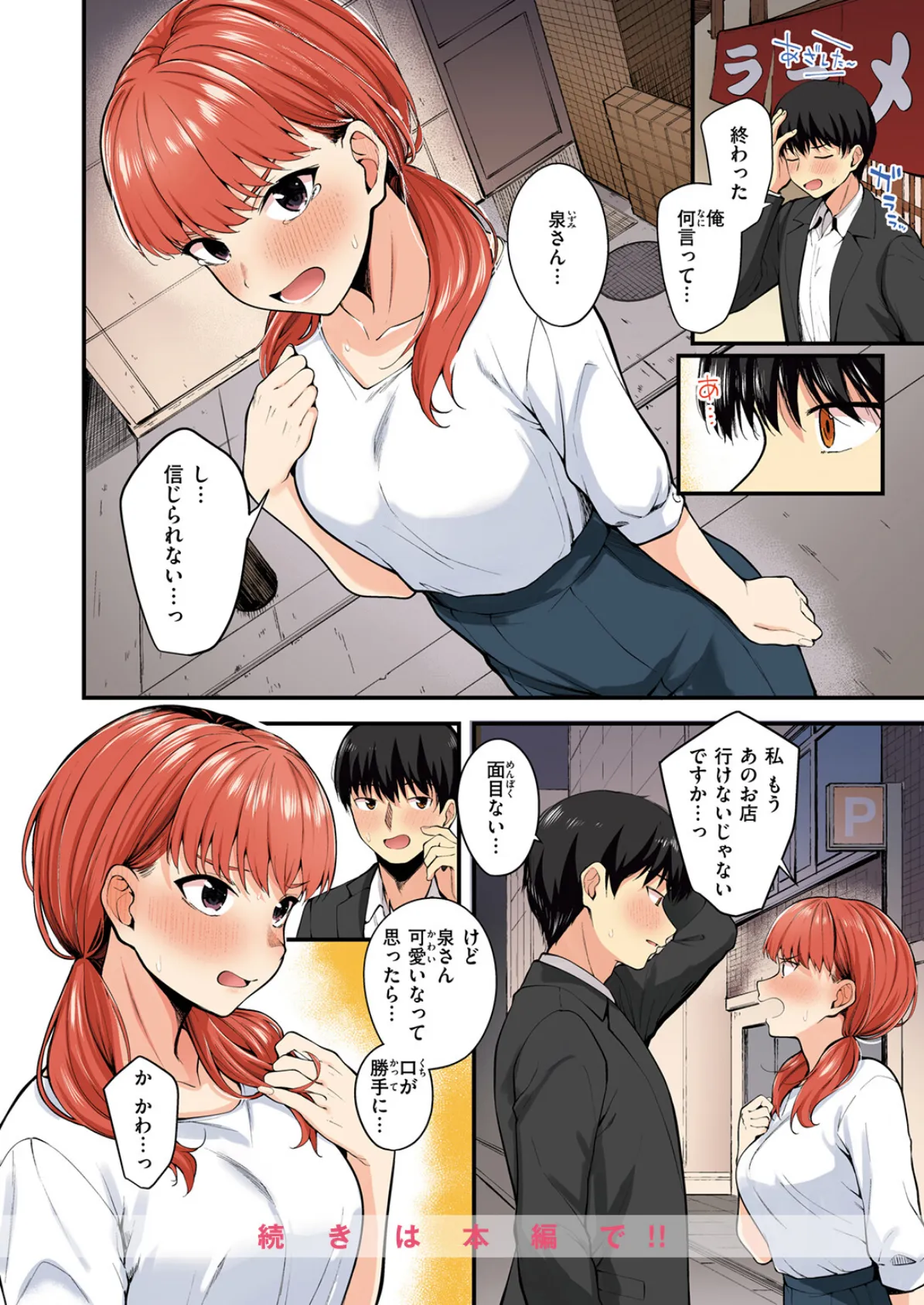 ナマイキ部下は発情マシマシ【フルカラー版】 10ページ